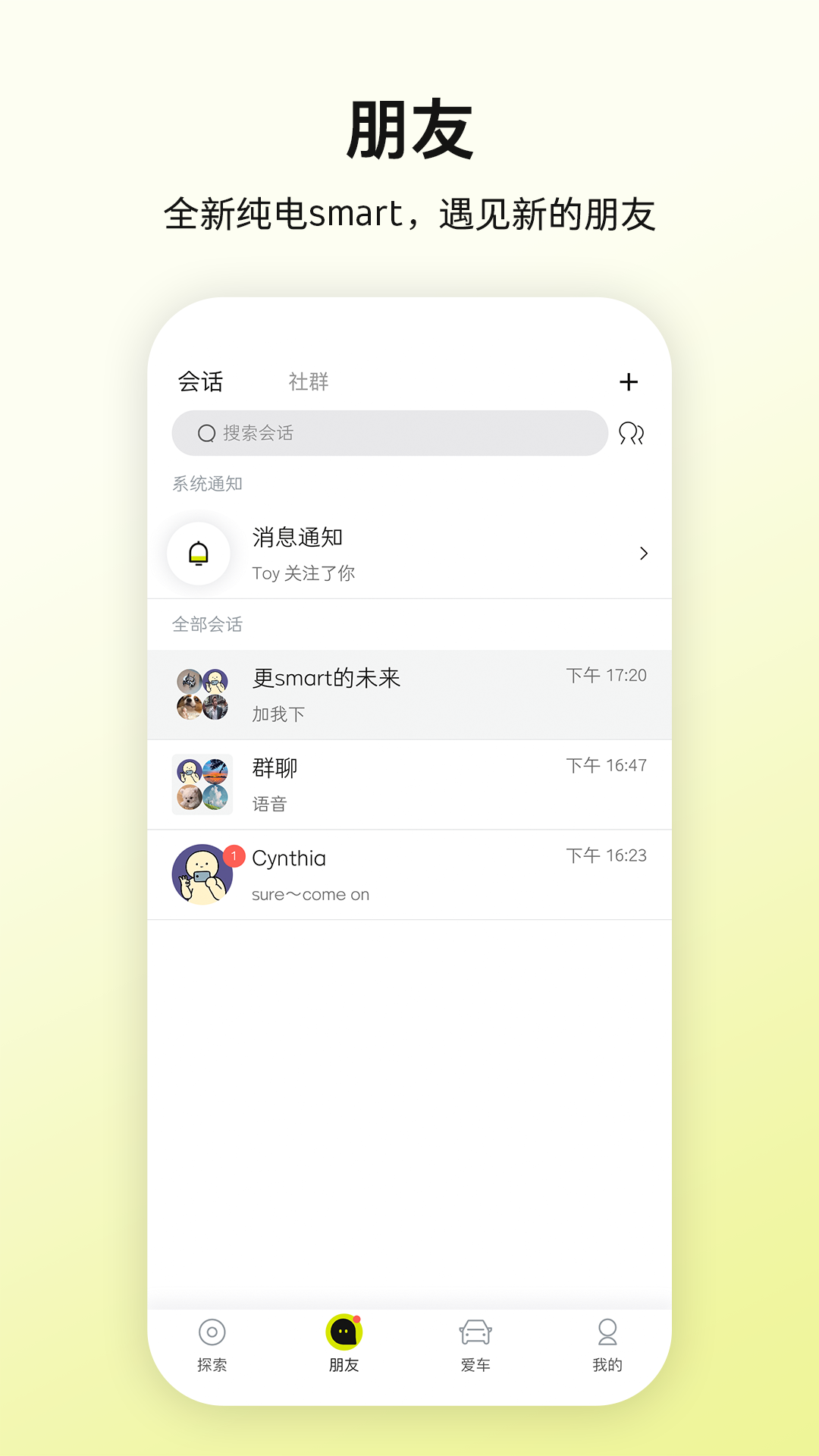 smart汽车v1.0.0截图2