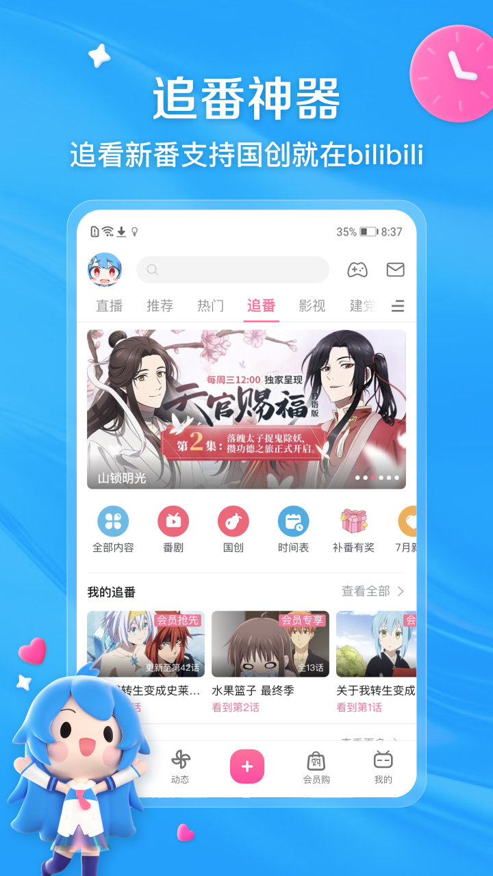 哔哩哔哩v6.44.0截图2