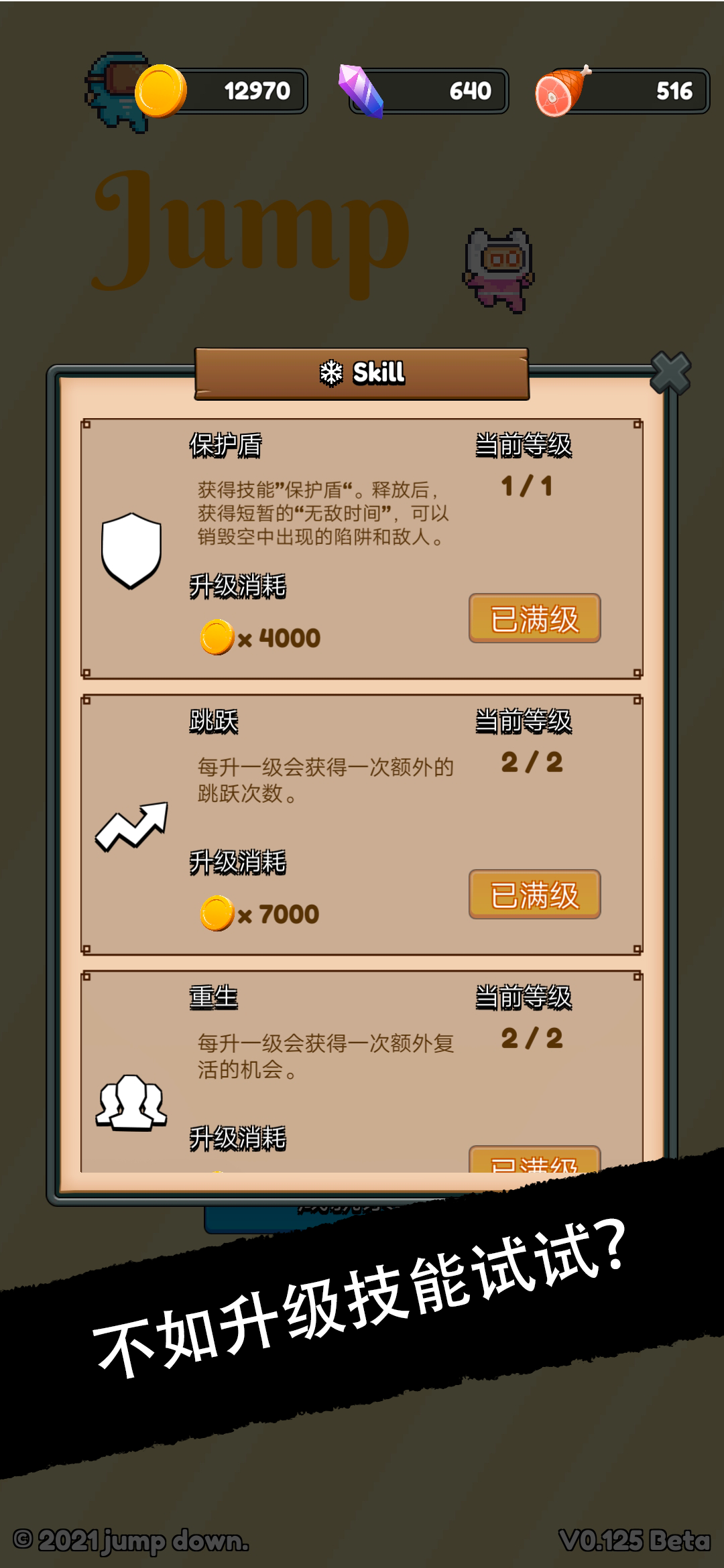 JumpDown向下跳吧截图2