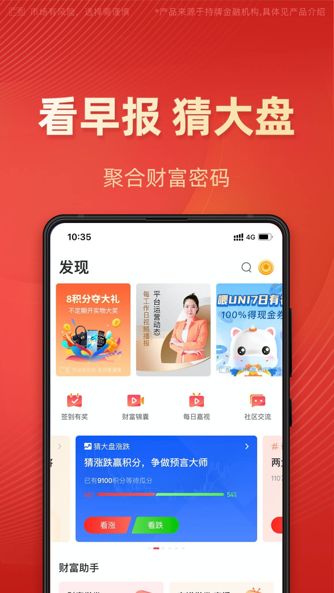 有道财富v2.0.6截图1