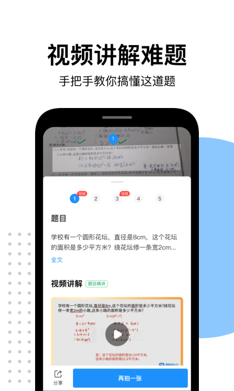 爱作业v4.17.3截图2