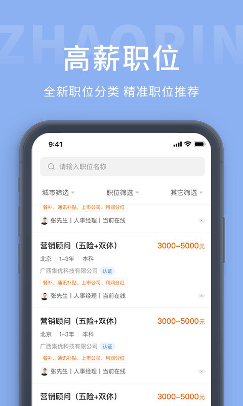 崇左人才网v1.0.24截图4