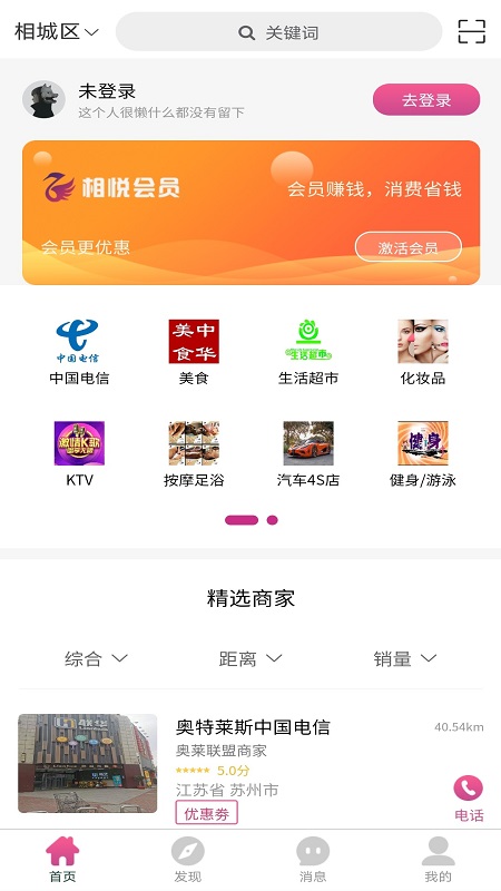 相悦会员截图1