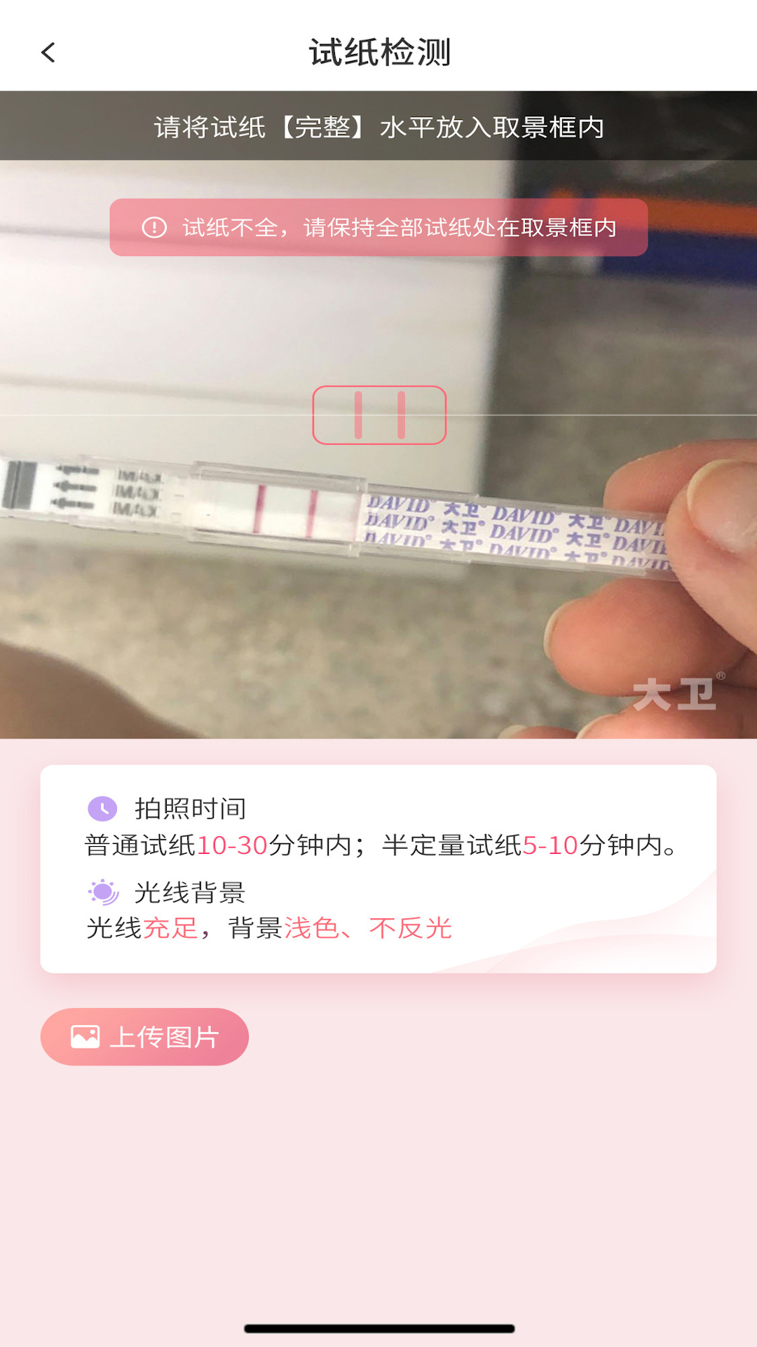 大卫优孕v10.1.0截图3