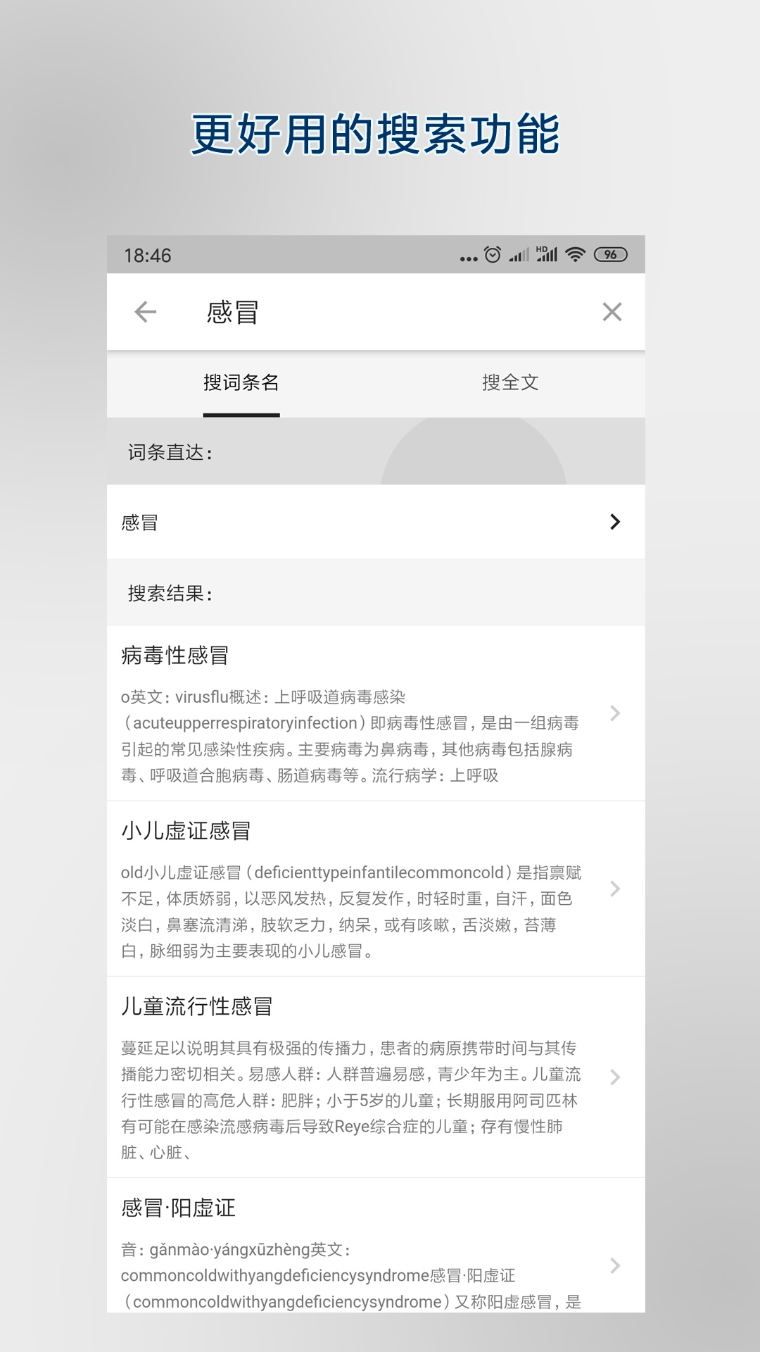 医学百科v3.04.0001截图1