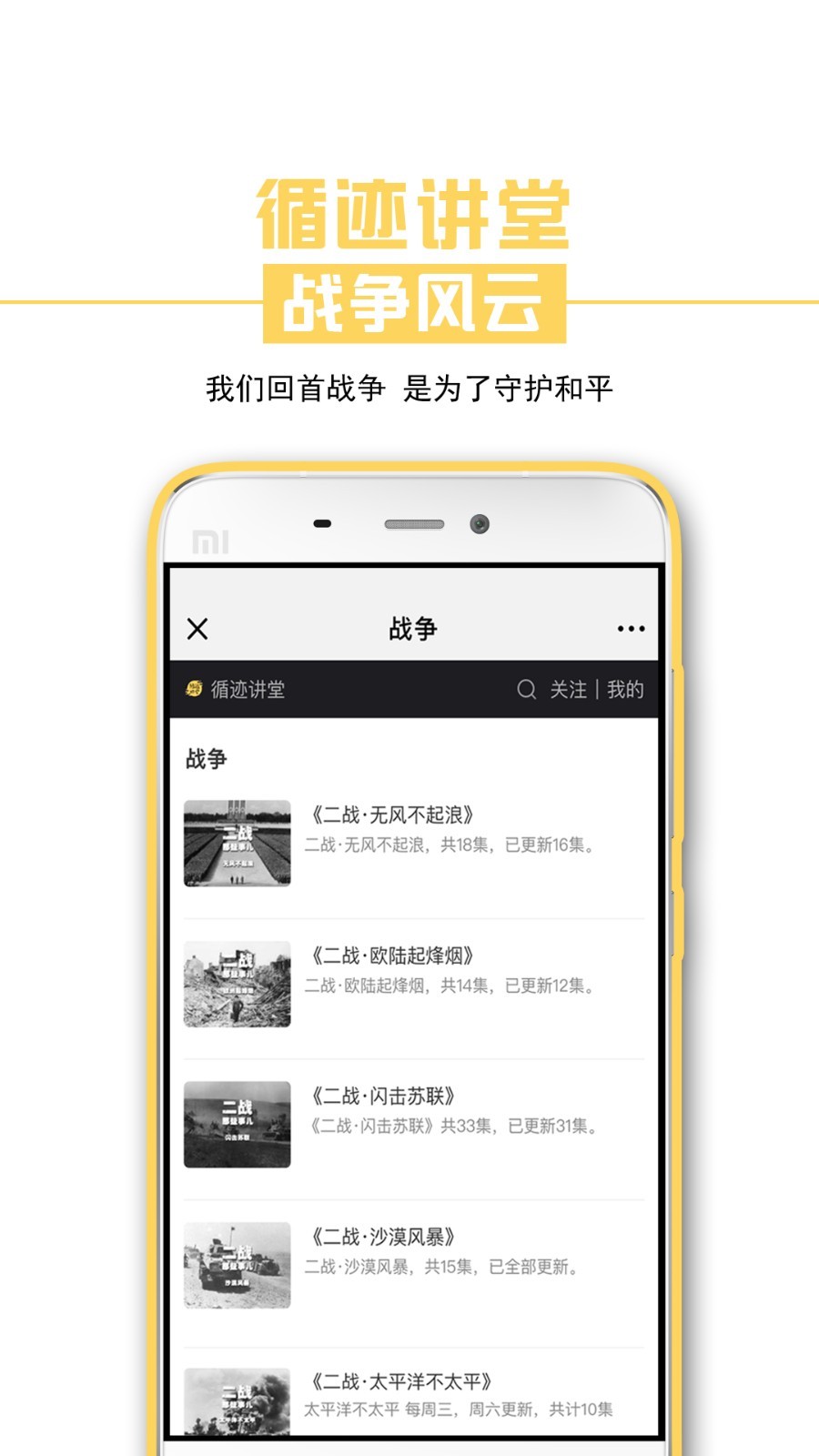 循迹讲堂v3.5.5截图4