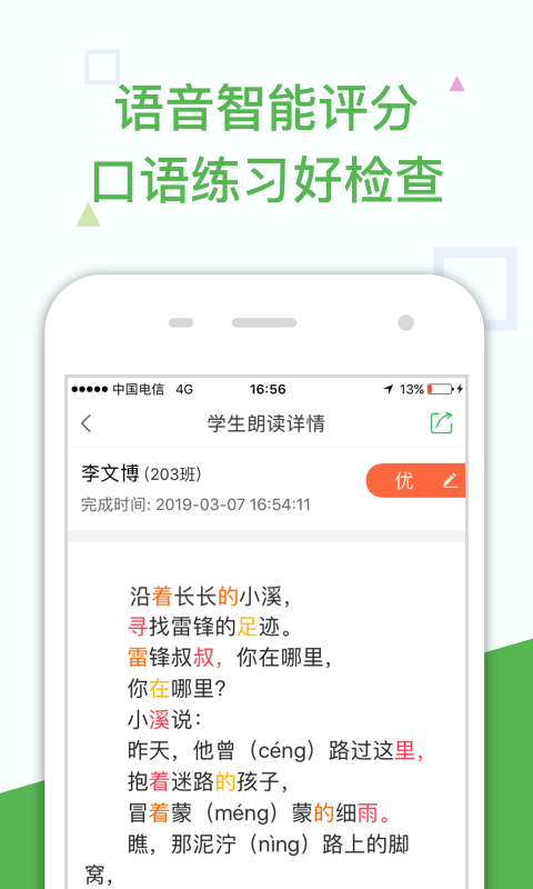 向上老师截图3