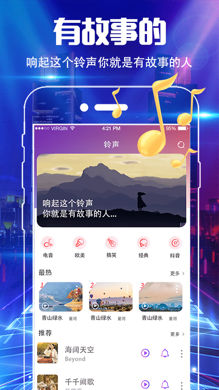 魔音彩铃v3.3.0截图1