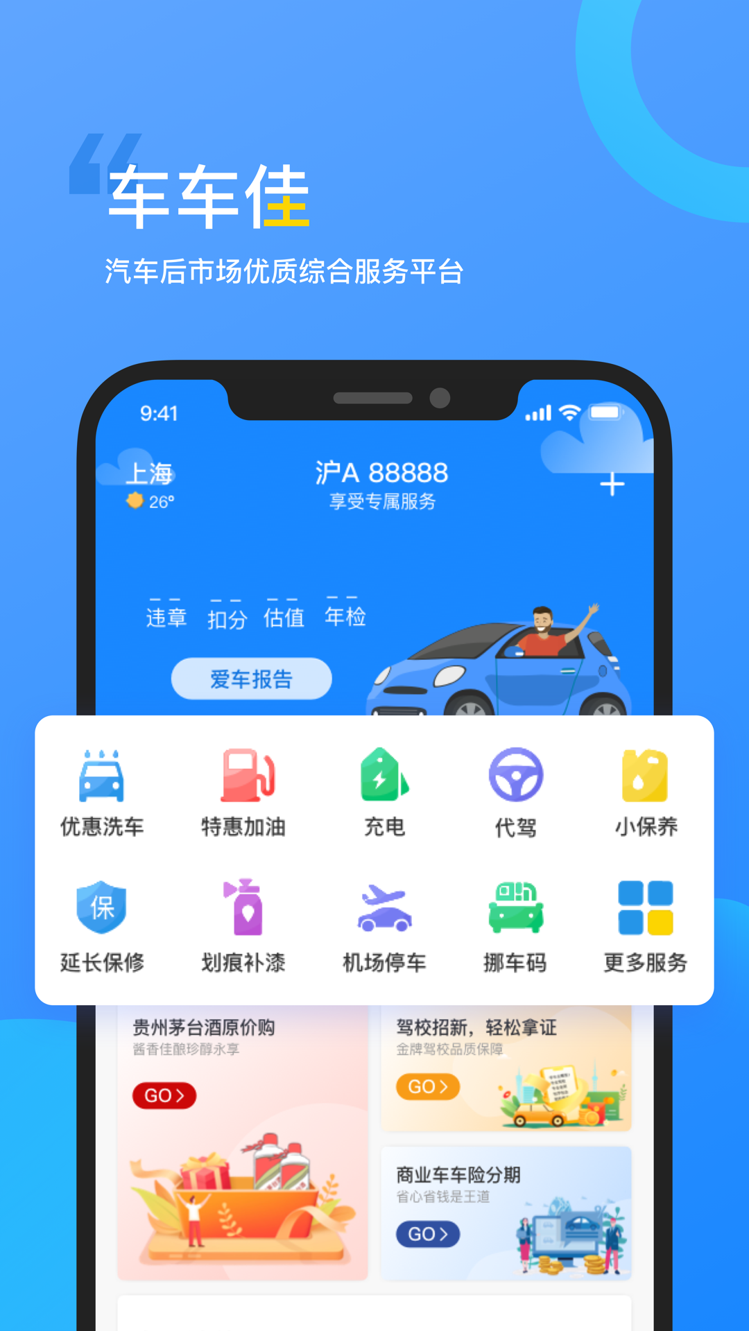 车车佳v3.5.1截图4