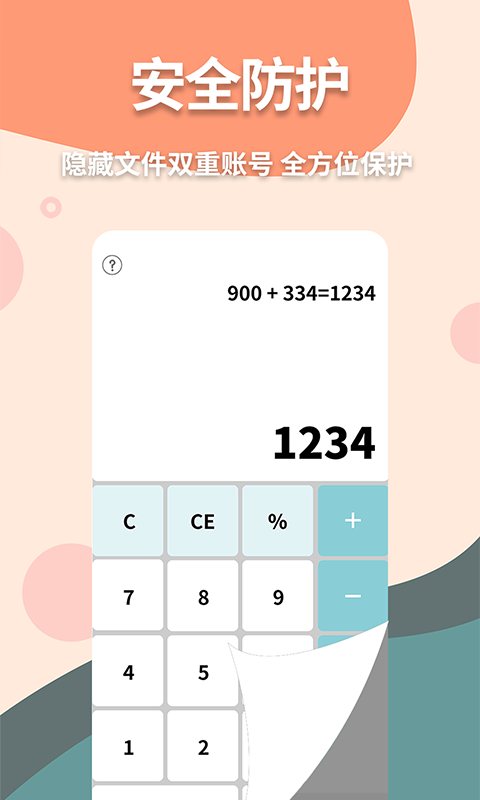 伪装计算器v1.0.2截图4