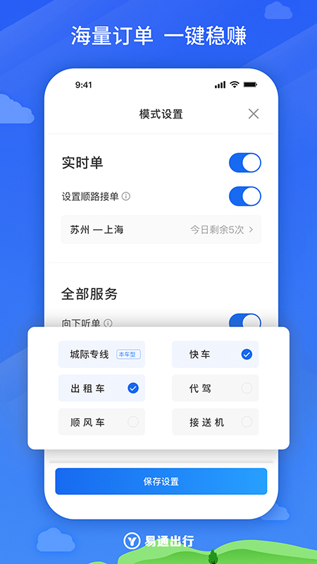 易通出行司机截图3