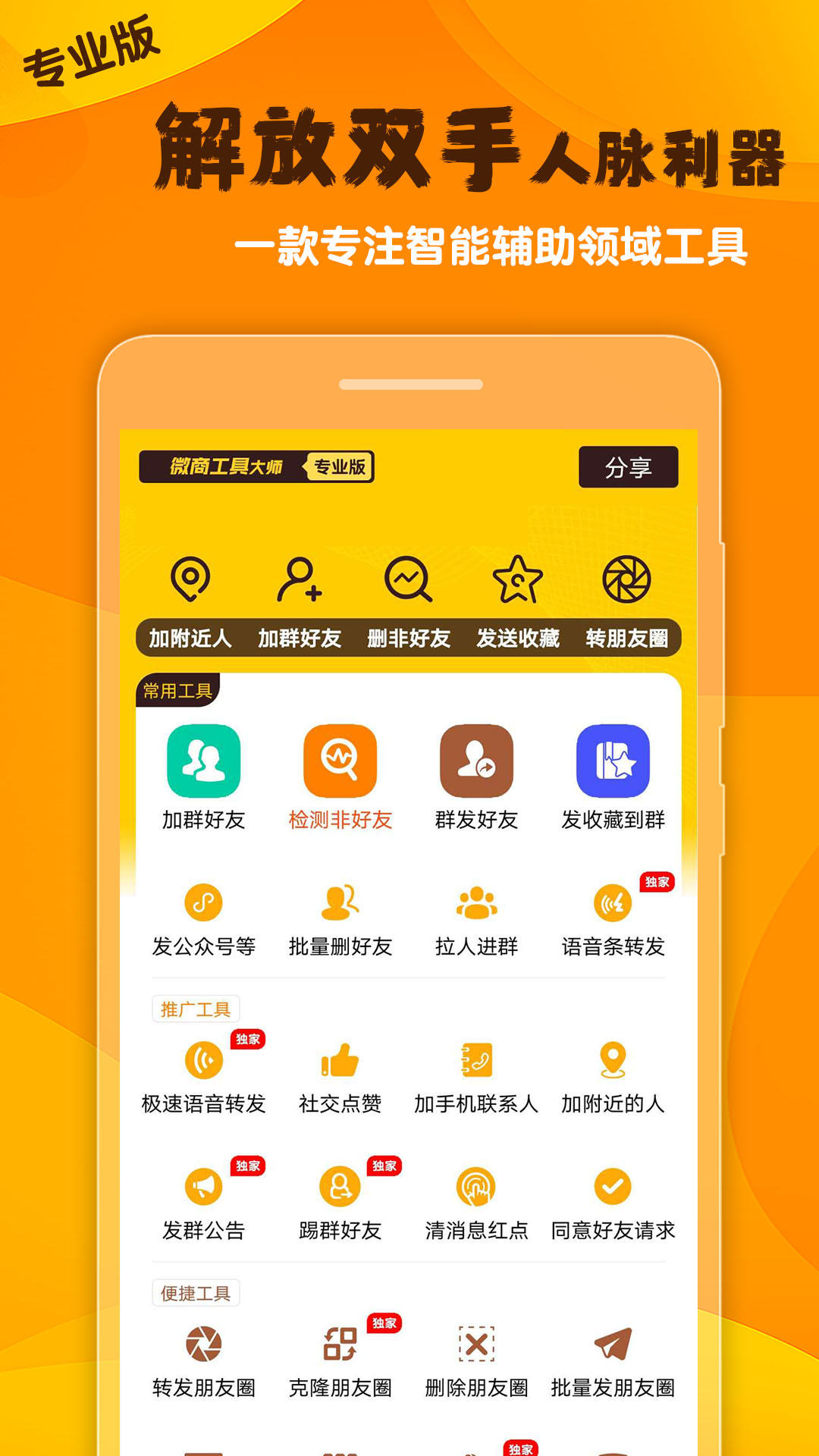 微商工具大师v1.30截图4