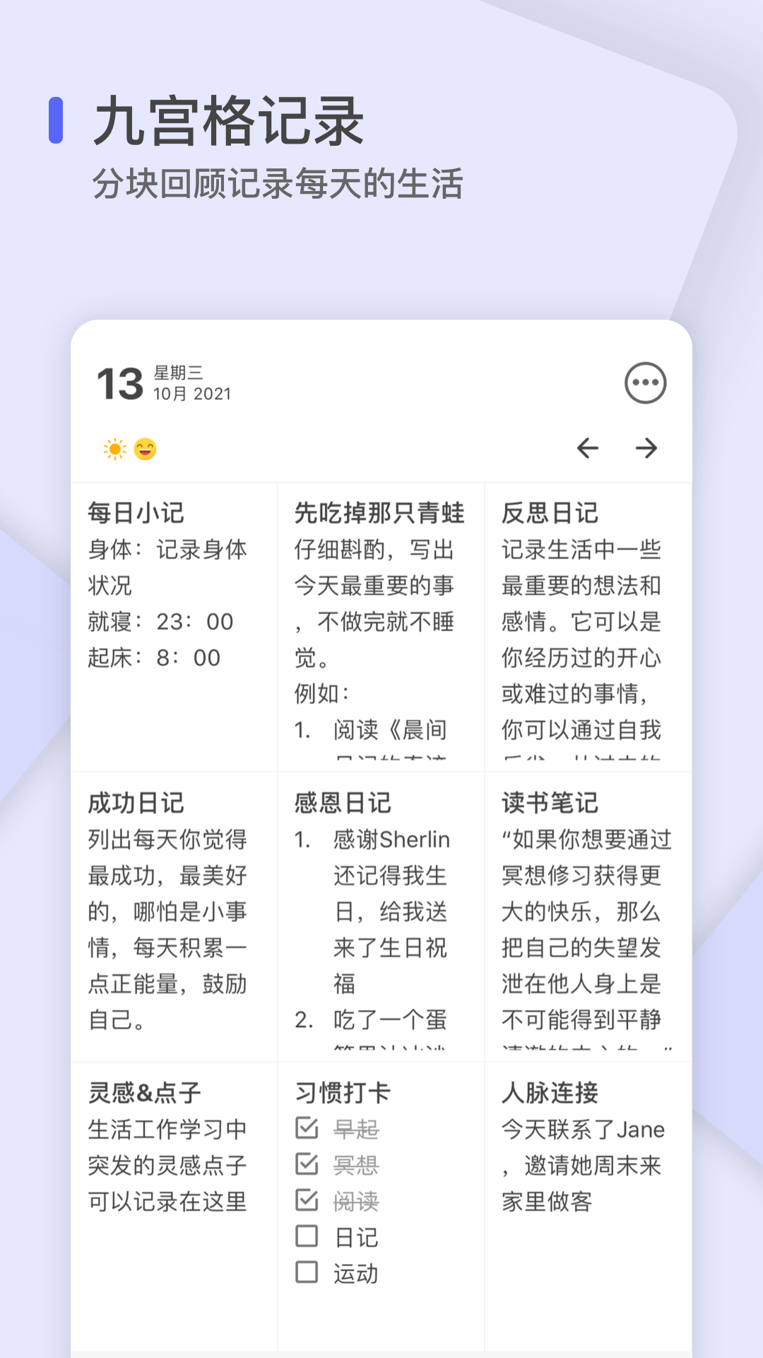 反思日记v1.1.2截图3