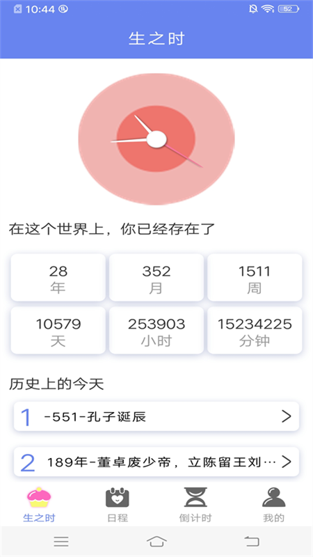 时间规划倒计时截图2