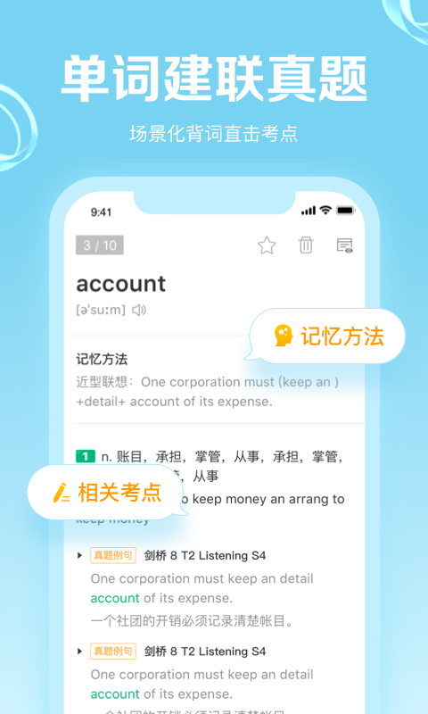 GRE3000词v4.6.3截图2