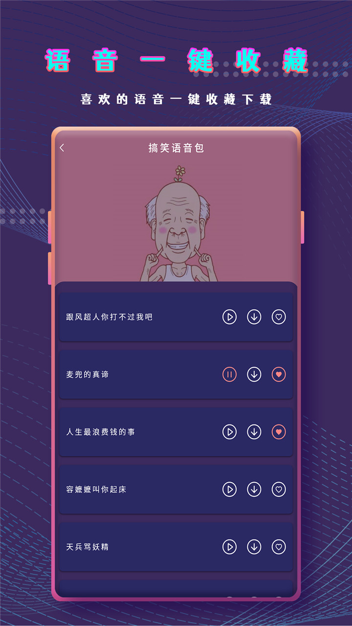 万能变声器语音包v1.2截图2