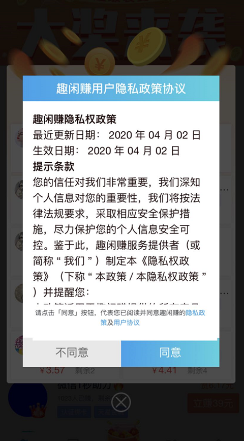 趣闲赚v2.0.0截图2