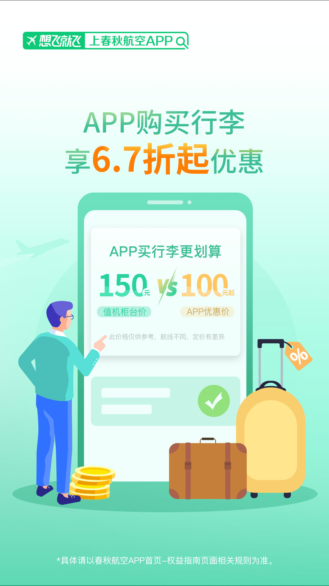 春秋航空v7.0.11截图1