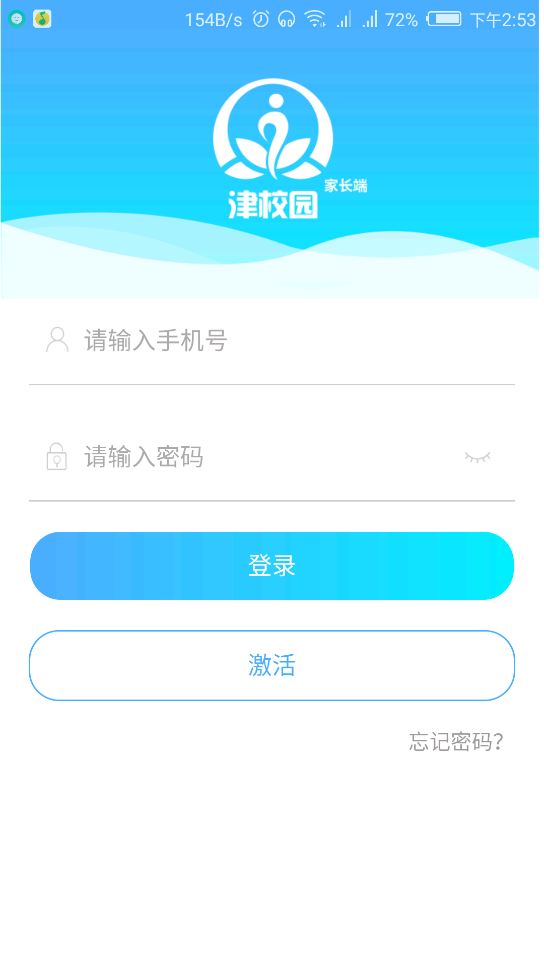 津校园家长端截图2