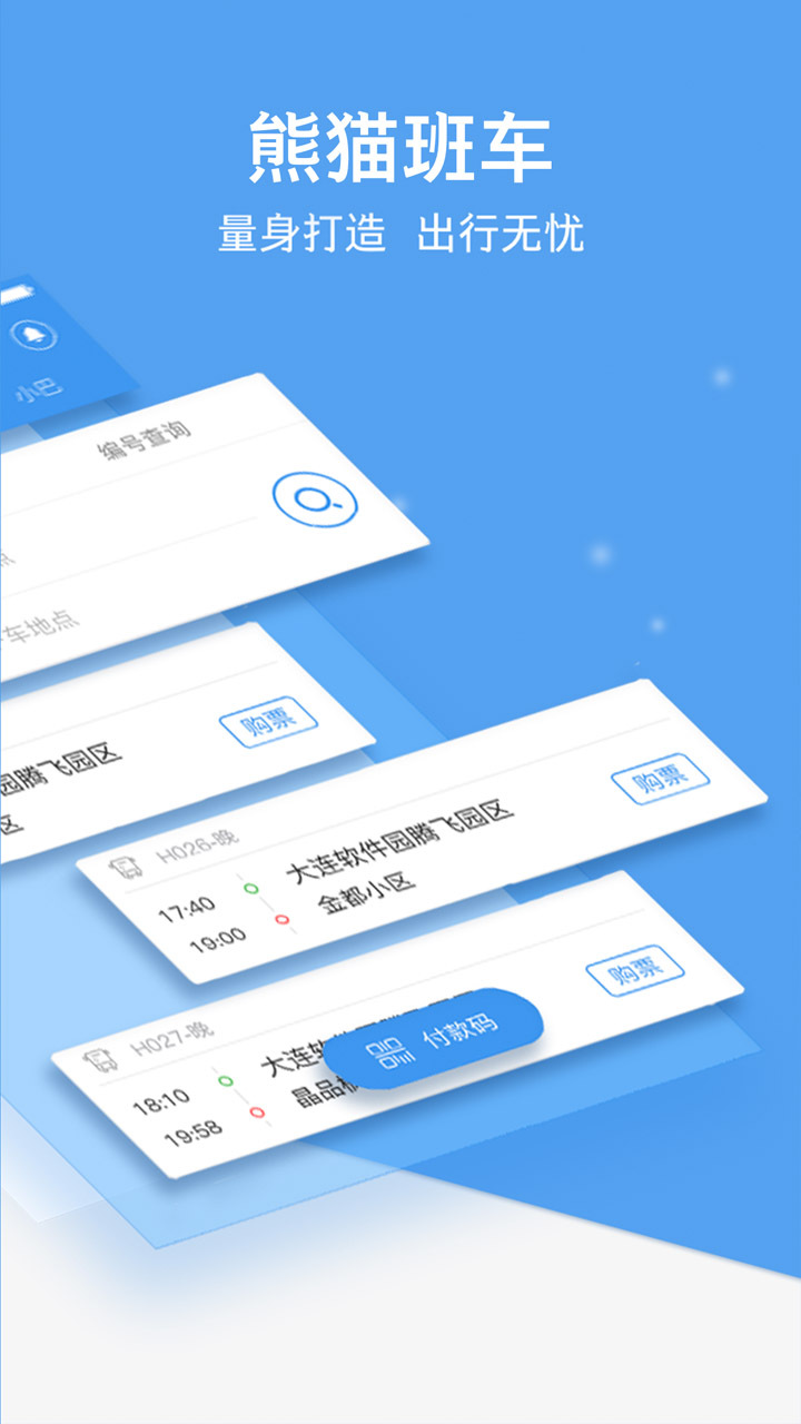 熊猫出行v6.9.0截图4