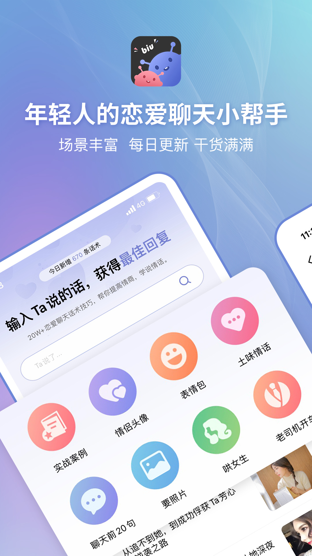 恋小帮v1.2.5截图3