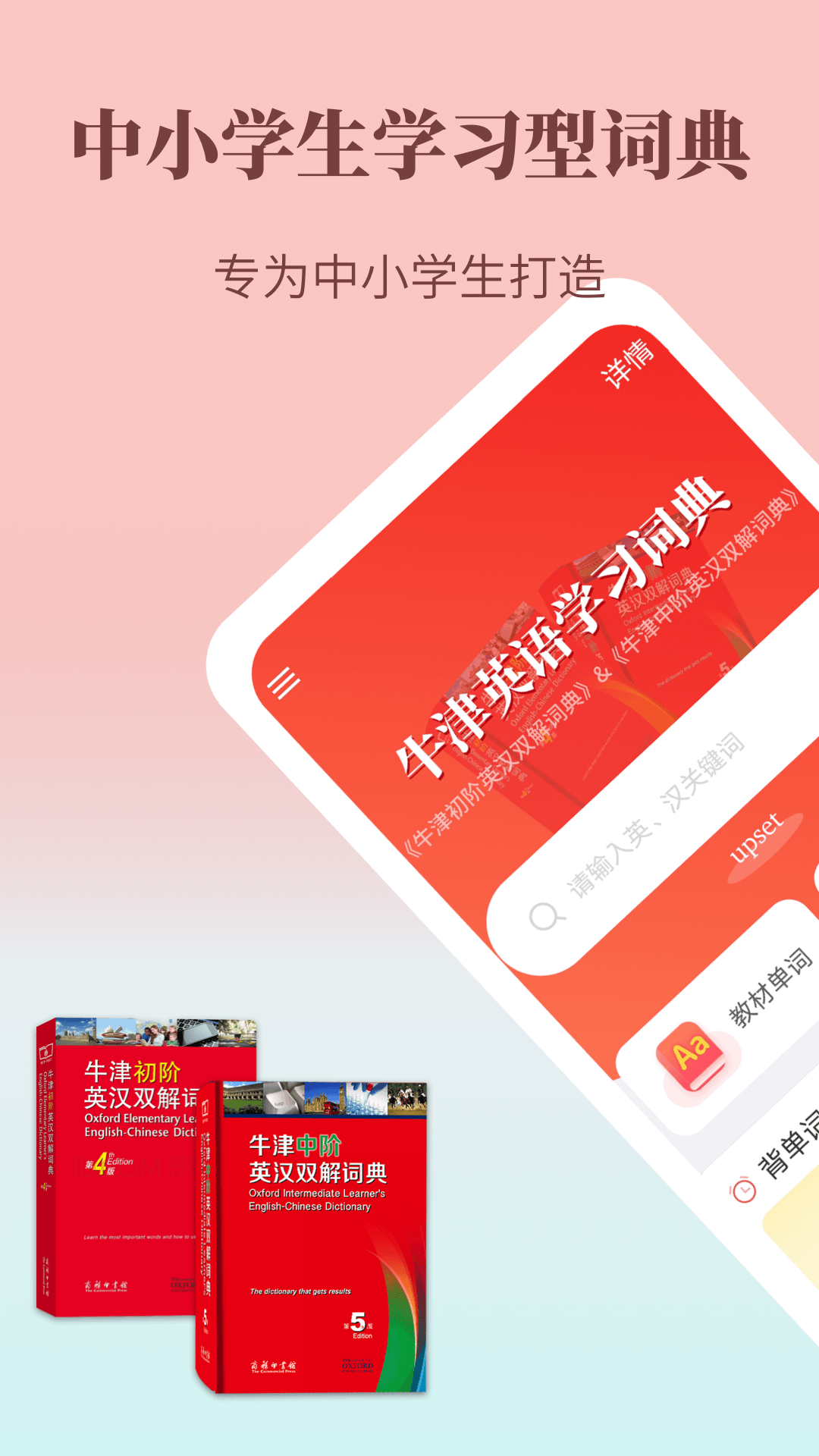 牛津英语学习词典v1.0.8截图4