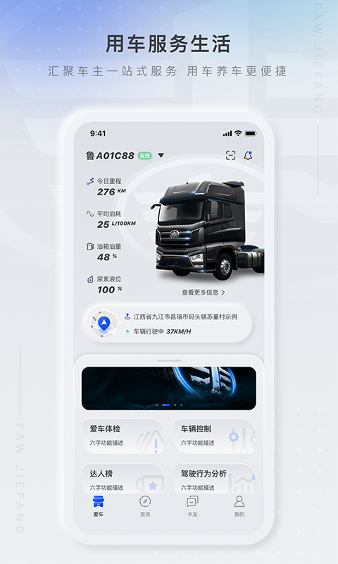 解放行司机版v3.0.2截图2