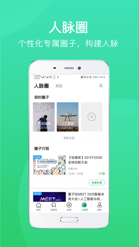 活动行v7.6.0截图1