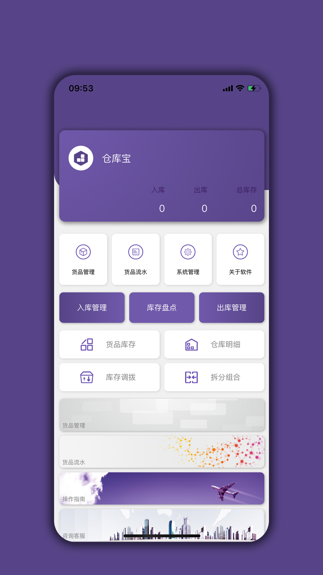 仓库宝v04.02.01截图4