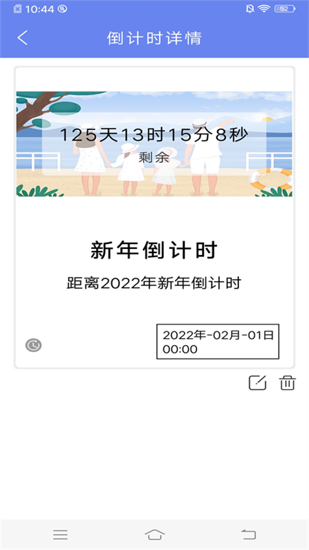 时间规划倒计时截图1