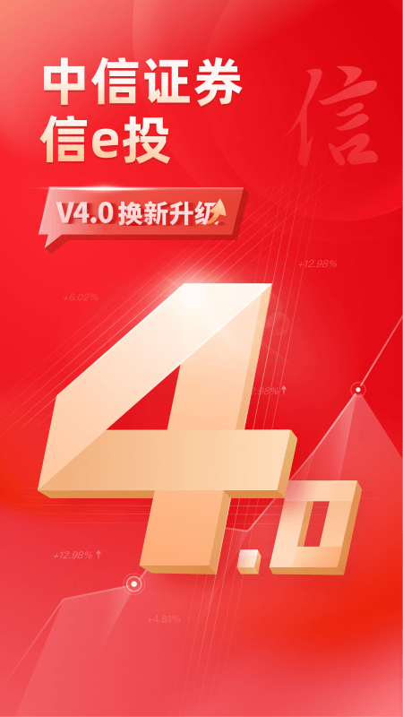 中信证券v4.01.003截图5