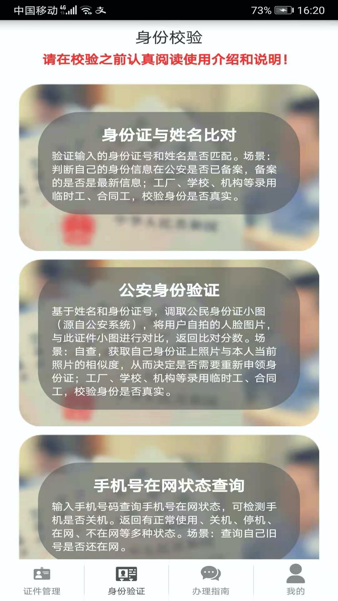 身份证管理v3.2.1截图2