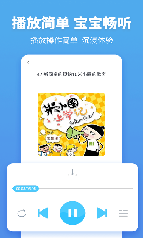 故事多多v1.3.8.0截图1