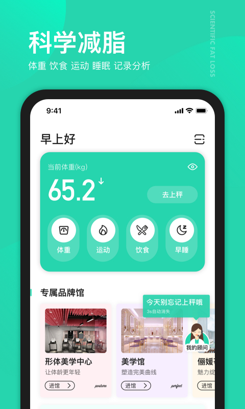 好享瘦Plusv6.1.0截图4