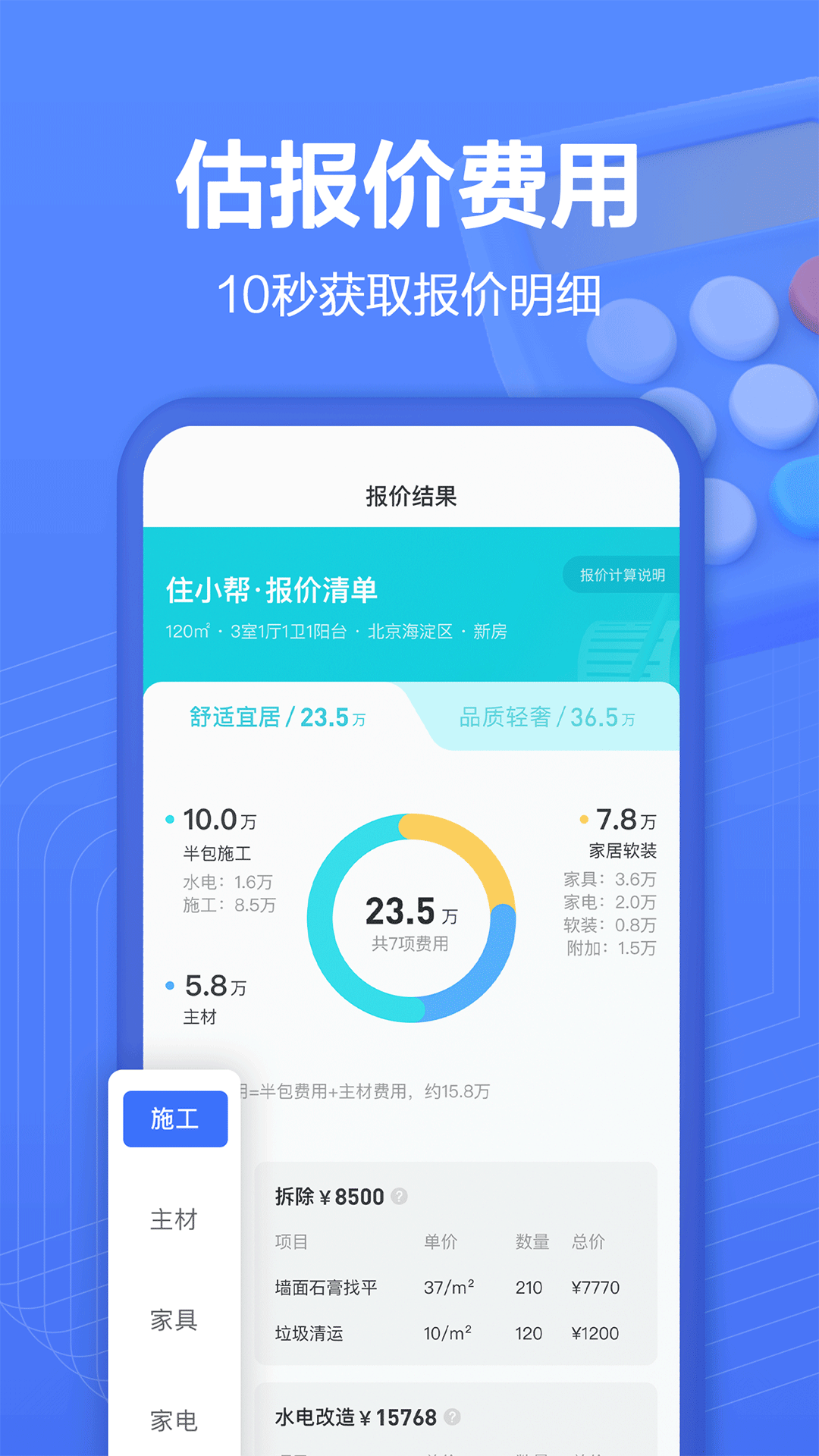 住小帮v2.1.9截图2