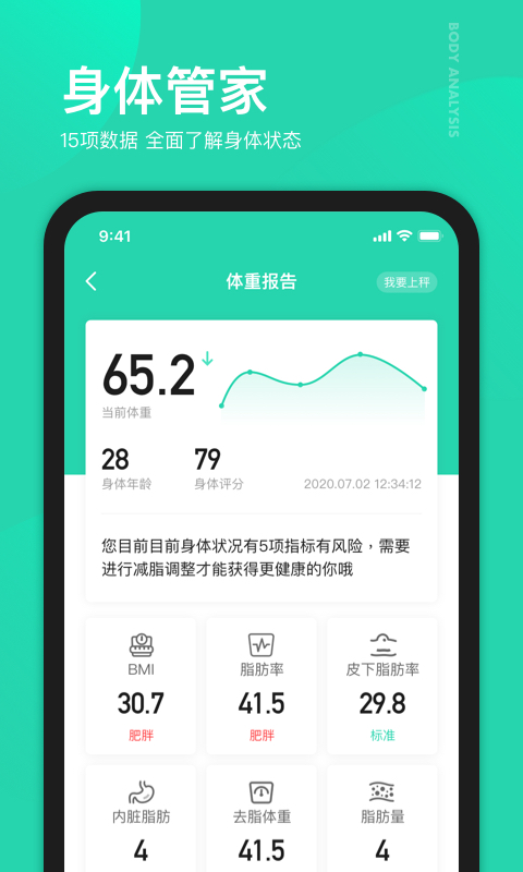 好享瘦Plusv6.1.0截图3