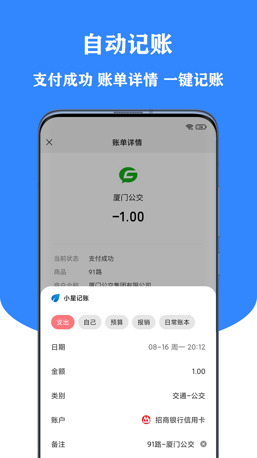 小星记账v1.4.8截图4