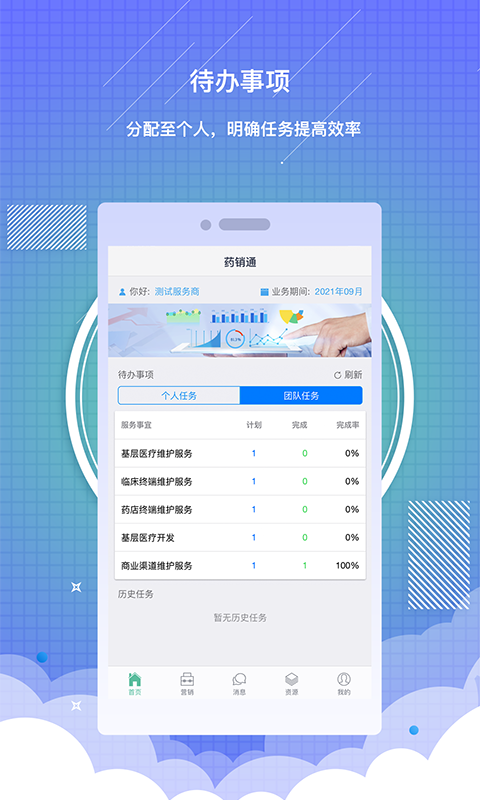 药销通私有版v1.0.0截图3