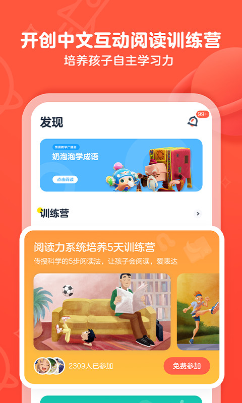 有道乐读v2.3.3截图2