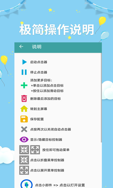 点击器助手v2.3.6截图2