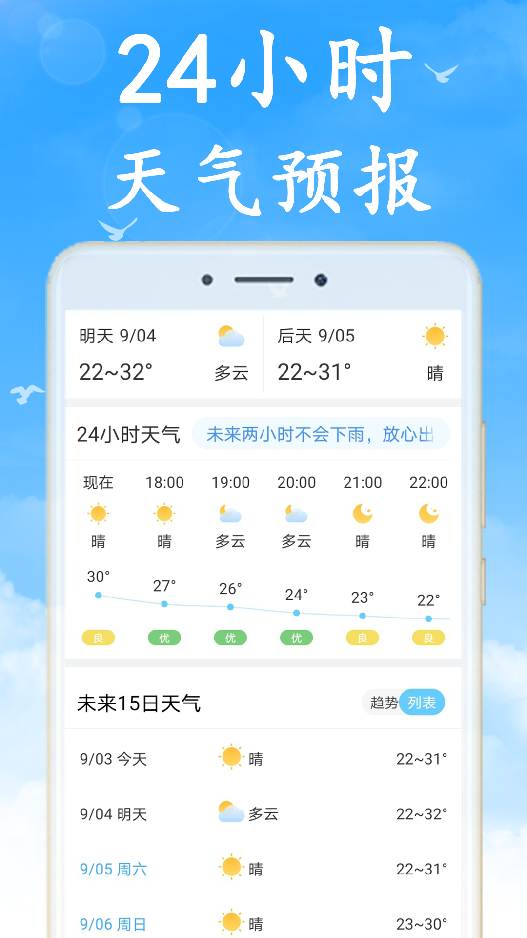 天气非常准v4.2.0截图3