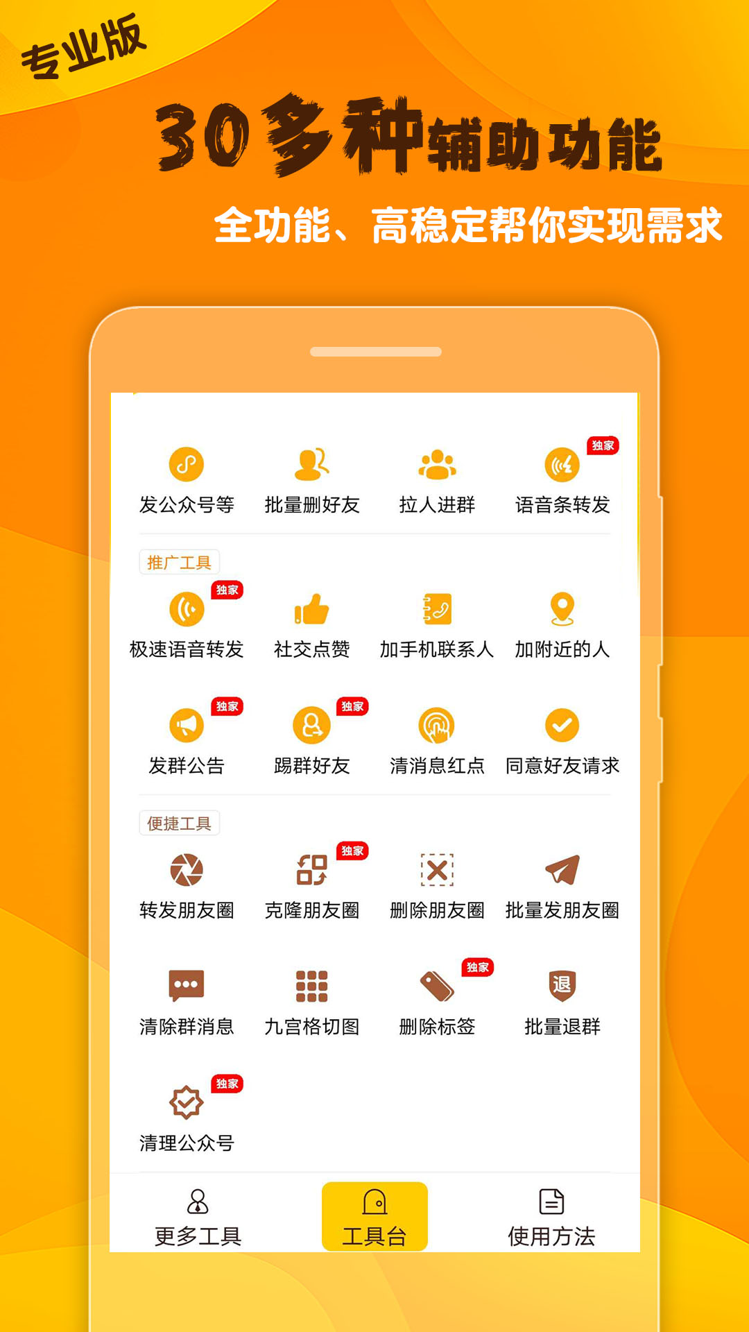 微商工具大师v1.30截图3