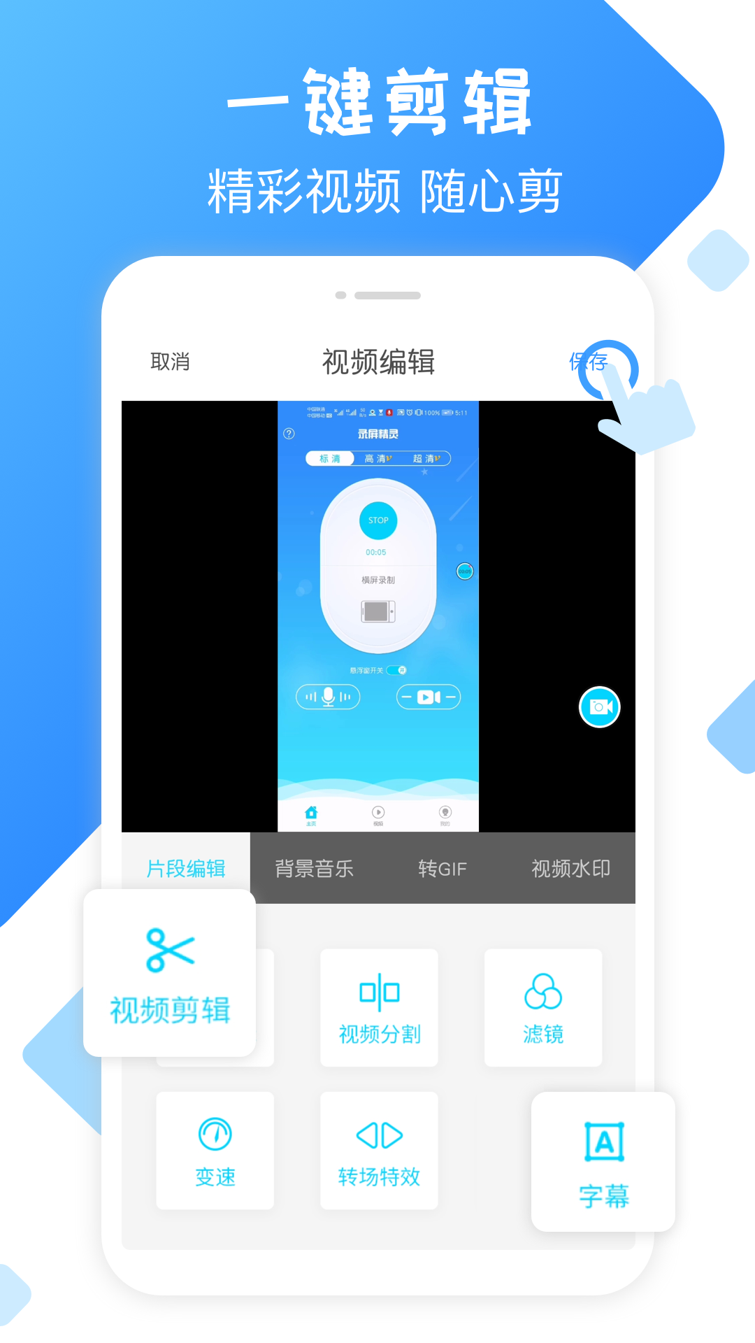 录屏精灵v2.2.8截图2