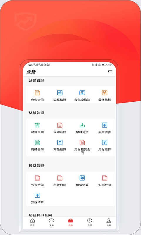 红圈CRM+v3.3.1截图1