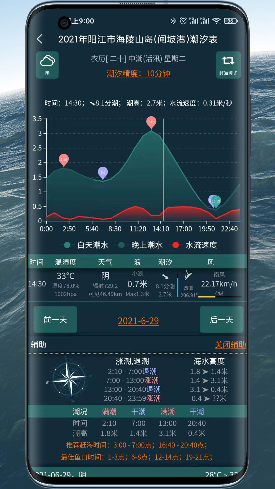 潮汐表精灵v1.0.20截图4