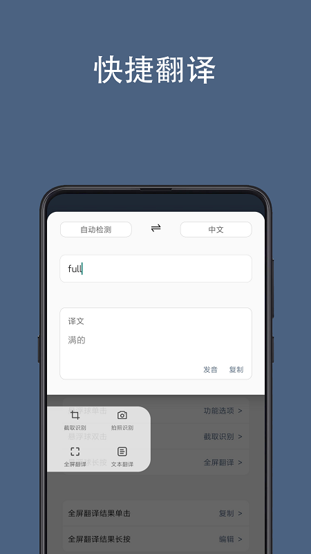 全屏翻译v1.1.9截图1