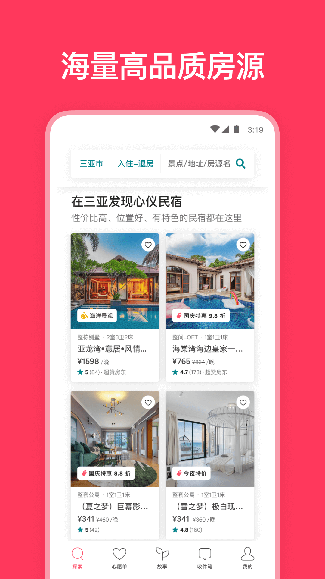 Airbnb爱彼迎v21.40.1.china截图4