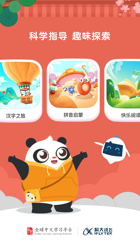 幼学中文v3.1.2截图5