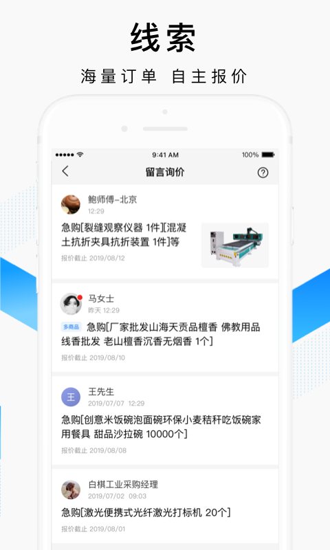 百度爱采购卖家v2.4.5截图1