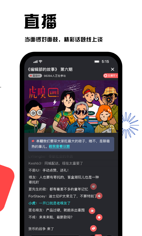 虎嗅v7.13.2截图4